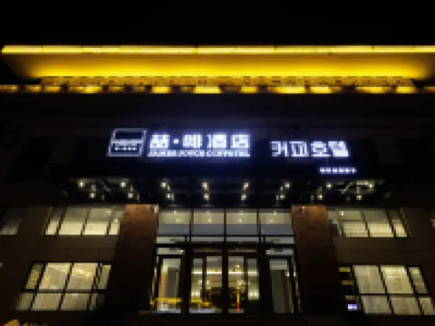 James Joyec Coffetel (Yanji Yanbian University Folk Garden Hotel )