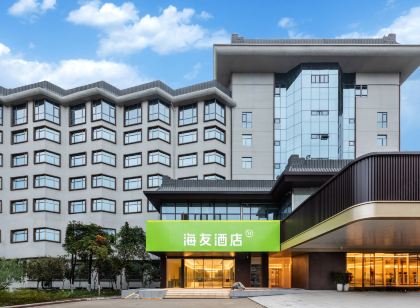 海友飯店（宜昌當陽店）