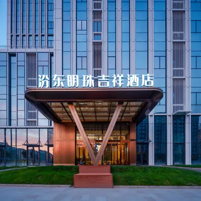 汾東明珠吉祥酒店（太原武宿機場小店區人民政府店） 鄰近康宁街的酒店