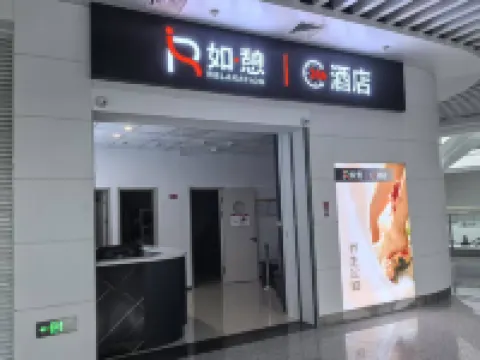 煙台蓬萊機場如憩飯店 煙台蓬萊國際機場附近的飯店