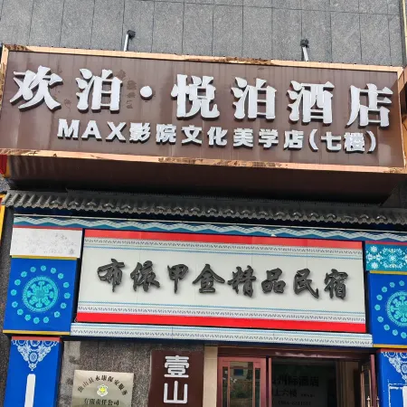 Huanbo Yuebo Hotel (Dushan High-Speed Rail Station Branch)