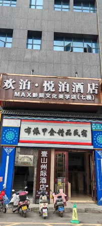 Huanbo Yuebo Hotel (Dushan High-Speed Rail Station Branch)