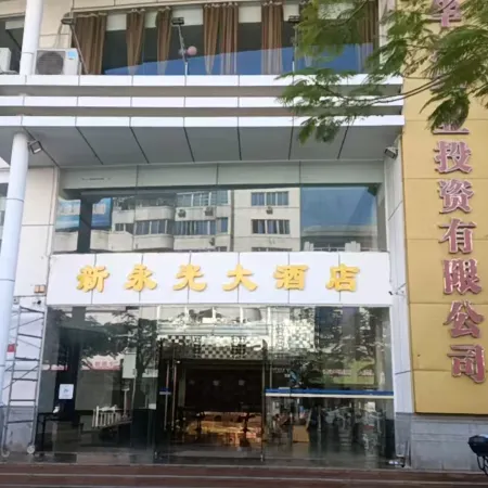 Xinyongguang Grand Hotel