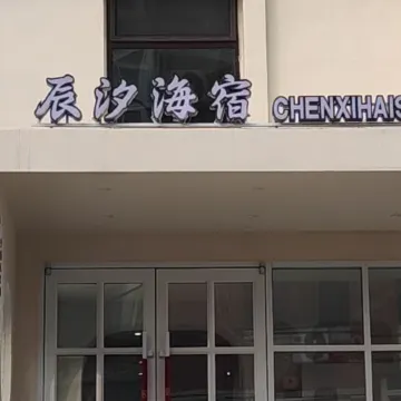 Chenxi Seascape Guesthouse (Dalian)