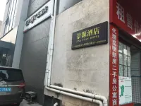 昆明景源酒店(南屏步行街翠湖公園店) - 2星級