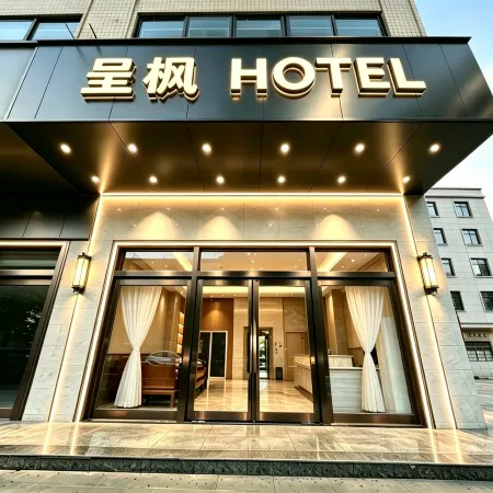 Chengfeng Hotel (Jiangdong New District Meilan Airport)