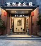 鎮安悠悅老中国式旅館（金台山文化観光エリア） - 2つ星
