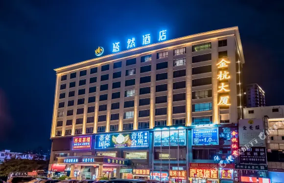 悠然酒店（東莞樟木頭火車站店）