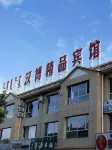 多倫漢博精品賓館（龍澤湖公園店） 中國科學院植物研究所多倫植物園附近的飯店