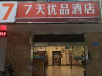 7天优品酒店(福州塔头路泰禾广场店) - 酒店外部