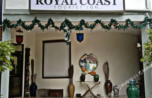 皇家海岸觀光酒店及餐廳