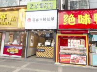 西安云水谣民宿 - 酒店外部