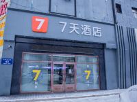 7天酒店(扎兰屯玉都旗舰店)