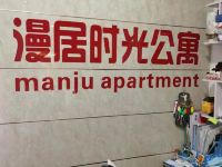 漫居时光公寓(上饶万达广场店) - 公共区域