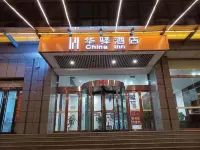 Huaxuan Hotel (Zuoquan Station Branch) - Park Yeri