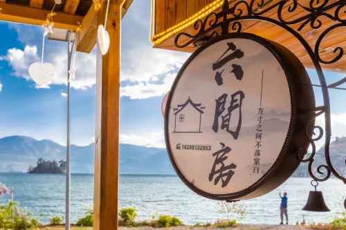 瀘沽湖六間房私人庭院湖景民宿