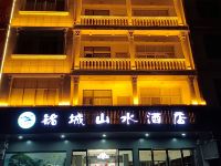 鹤峰铭城山水酒店