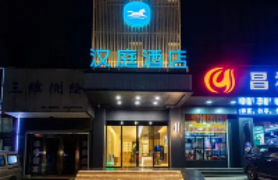 HanTing Hotel (Shiyan Tianjin Road) Hotels in Shiyan