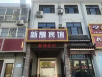 Xinle Xinyao Hotel - Wi-Fi