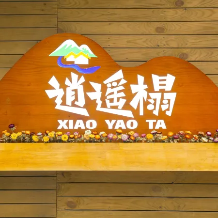 Xiaoyaota Inn Jiuzhaigou
