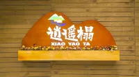 Xiaoyaota Inn Jiuzhaigou
