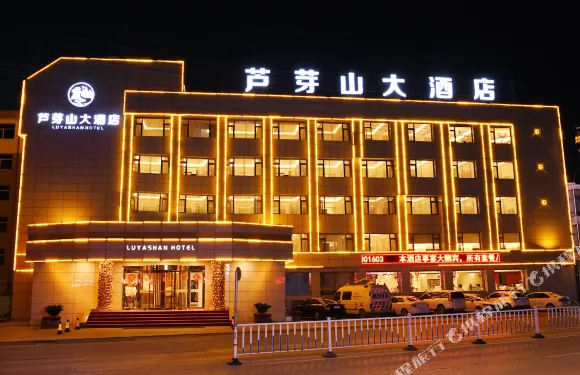 五寨蘆芽山大酒店