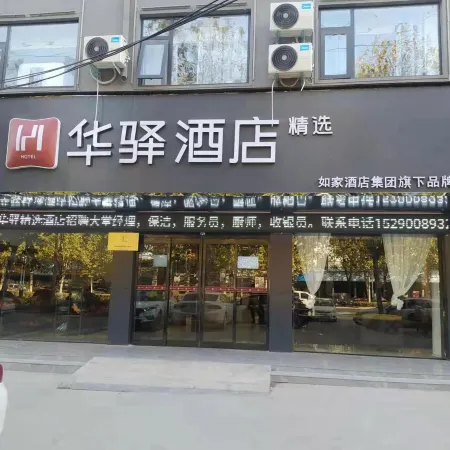 Home Inn Huaxuan Collection Hotel (Xiangcheng Tongji Avenue East Passenger Transport Station)