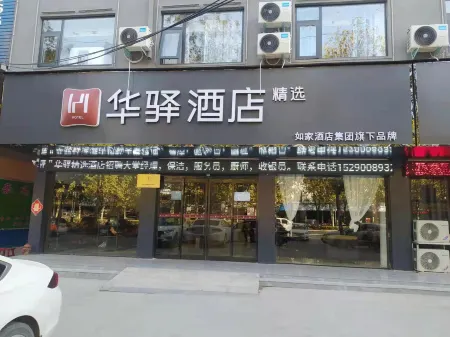 Home Inn Huaxuan Collection Hotel (Xiangcheng Tongji Avenue East Passenger Transport Station) Отели рядом с достопримечательностью «Xiangcheng Park»