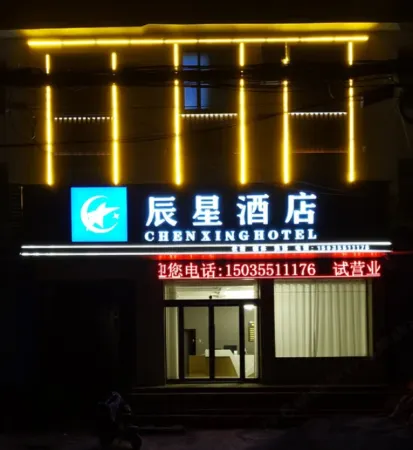 Chenxing Hotel Отели в г. Чжаньчжи