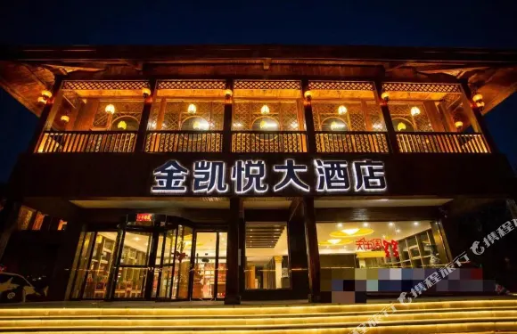 邱縣金凱悦大酒店