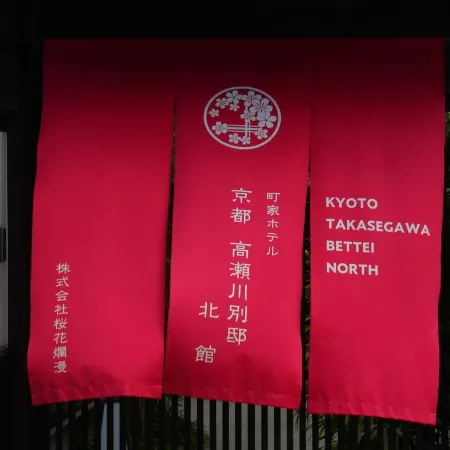 Kyoto Takasegawa Bettei
