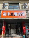 Kunshan Sulai Theme Hotel