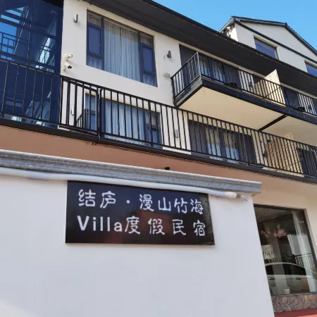 Jielu·Manshan Bamboo Sea Villa Holiday Homestay