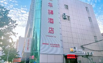 Home Inn Huayi Hotel (Yangzhong Pedestrian Street Jiangzhou East Road Branch)