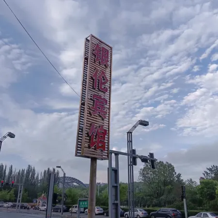Yinlun Hotel (Datong Ancient City)