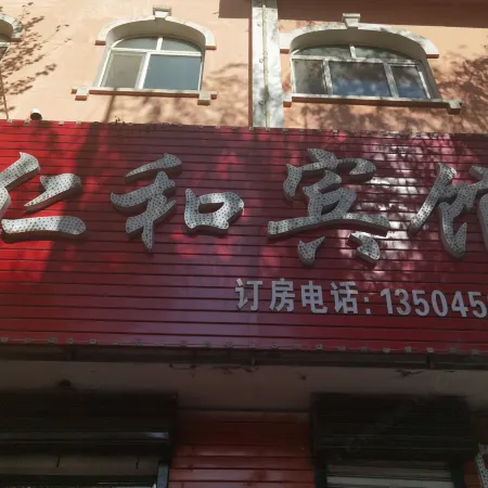 Wuchang Renhe Hotel