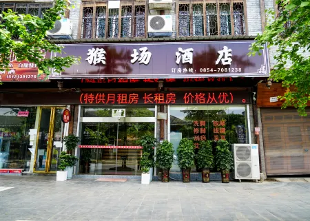 Monkey Field Hotel Отели рядом с достопримечательностью «Huajianchi·chunshang Hot Spring Theme Park»