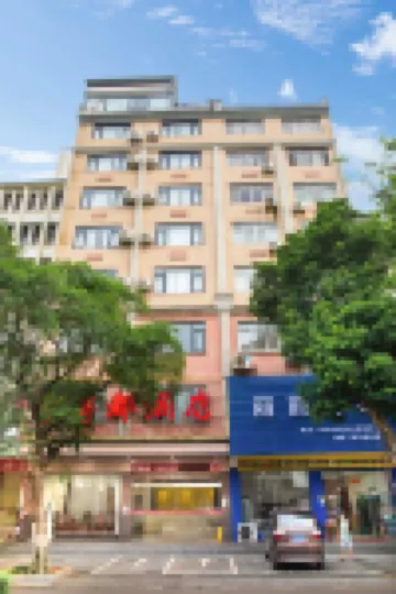 โรงแรมหยวีตู เหอโจว โรงแรมใกล้พิพิธภัณฑ์เมืองโฮจู