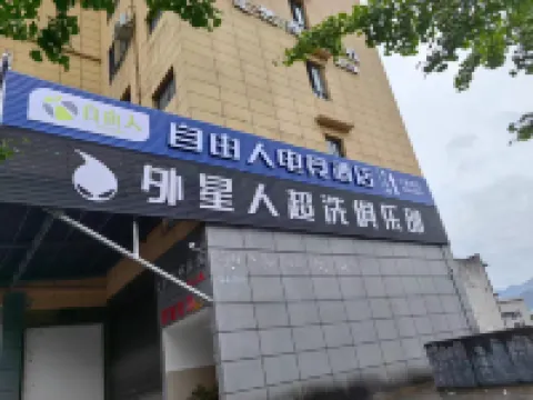 Xianfeng Freeman E-sports Hotel