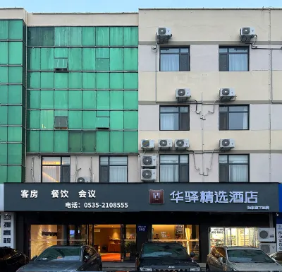 如家華驛精選酒店（煙台大學博覽中心店） Hotels in Yantai