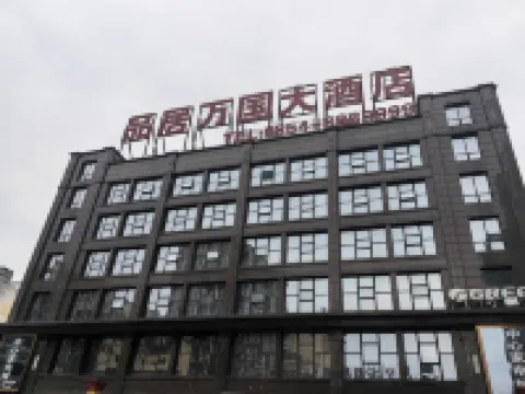 Pinju Wanguo Hotel Hotels in Dushan