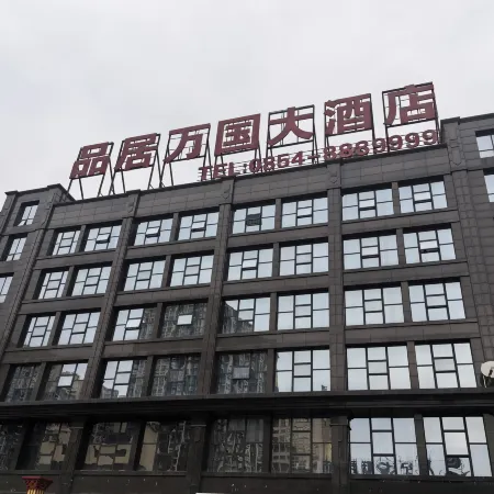 Pinju Wanguo Hotel