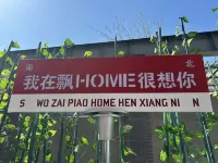 PIAOHOME HOTEL Hotels near Lufthansa Outlets