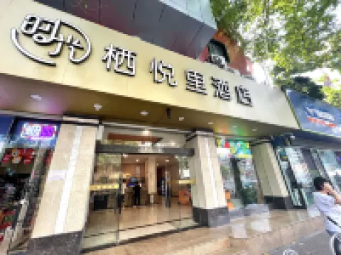 棲悦裏ホテル(広西チワン族自治区人民医院中山路) 天桃実験学校 (小学部)周辺のホテル