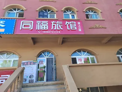 Tongfu Hotel