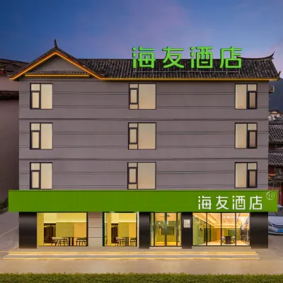 海友飯店（麗江古城祥和商業廣場店） 大研古城附近的飯店