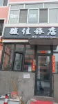 Heihe Junjia Hotel