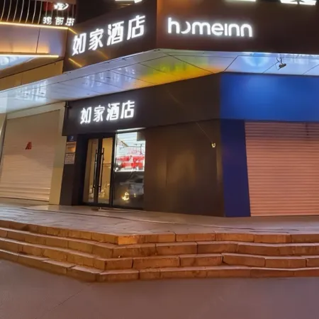 Homeinn Hotel (Jixi Jinlong Building Railway Station Wanda Plaza)
