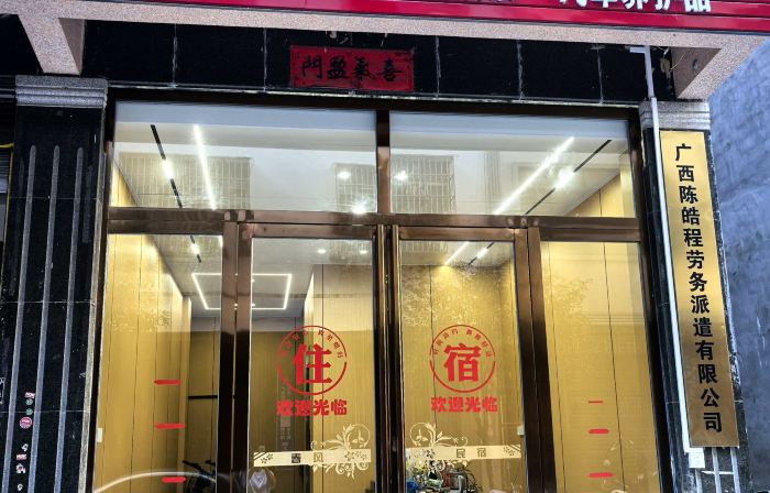 春風民宿