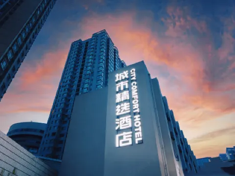 城市精選酒店（貴陽噴水池紫林庵地鐵站店） 鄰近弘福寺的酒店